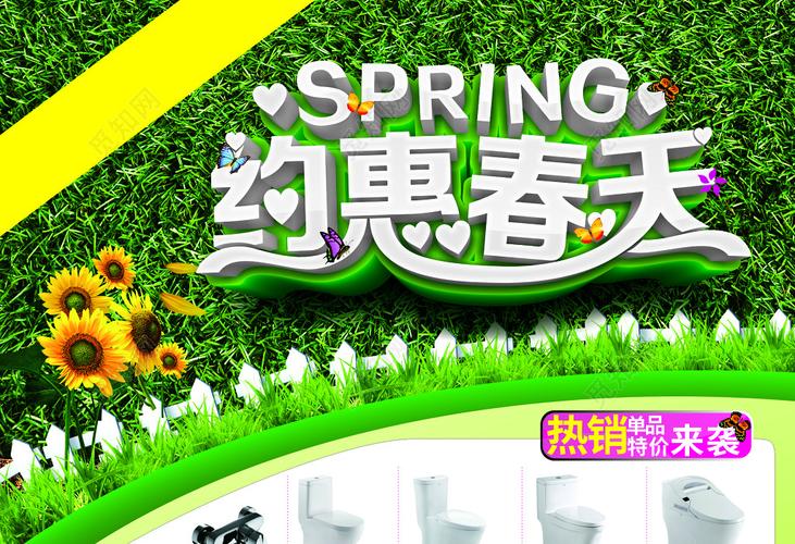 绿色商品约会春天促销海报宣传单